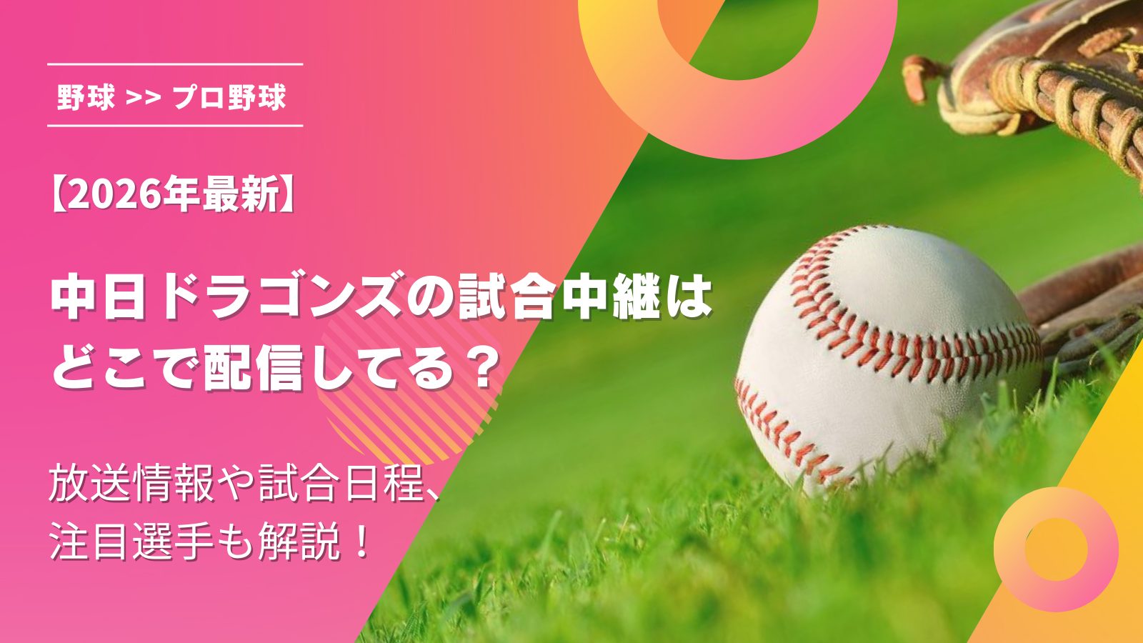 今日の阪神試合テレビ中継はどこ?地上波・BS・CSと配信サブスクを徹底比較